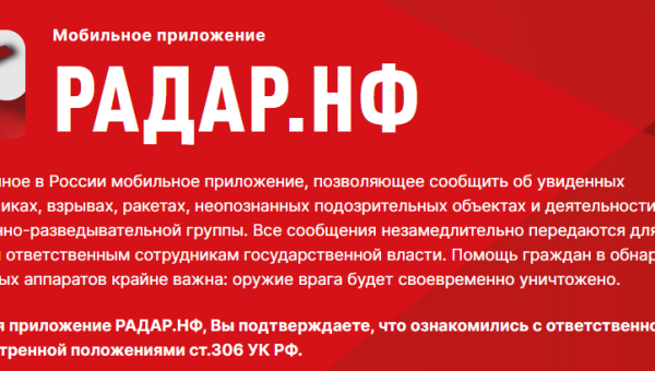 Помощь граждан в обнаружении летательных аппаратов